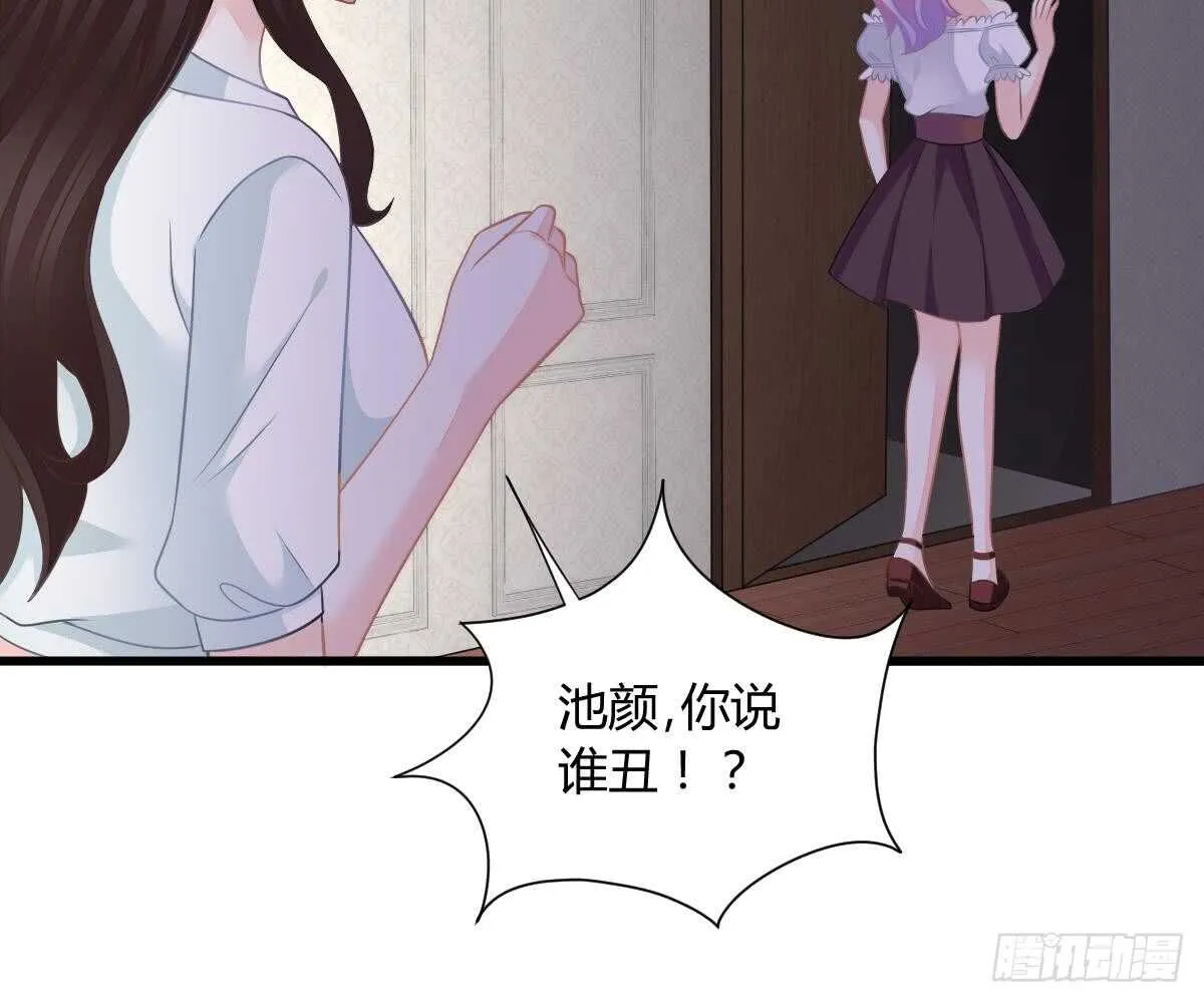封杀池颜？ 第21页