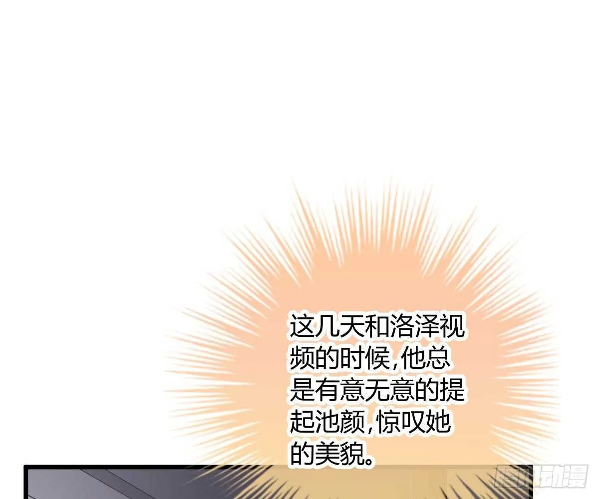 封杀池颜？ 第22页