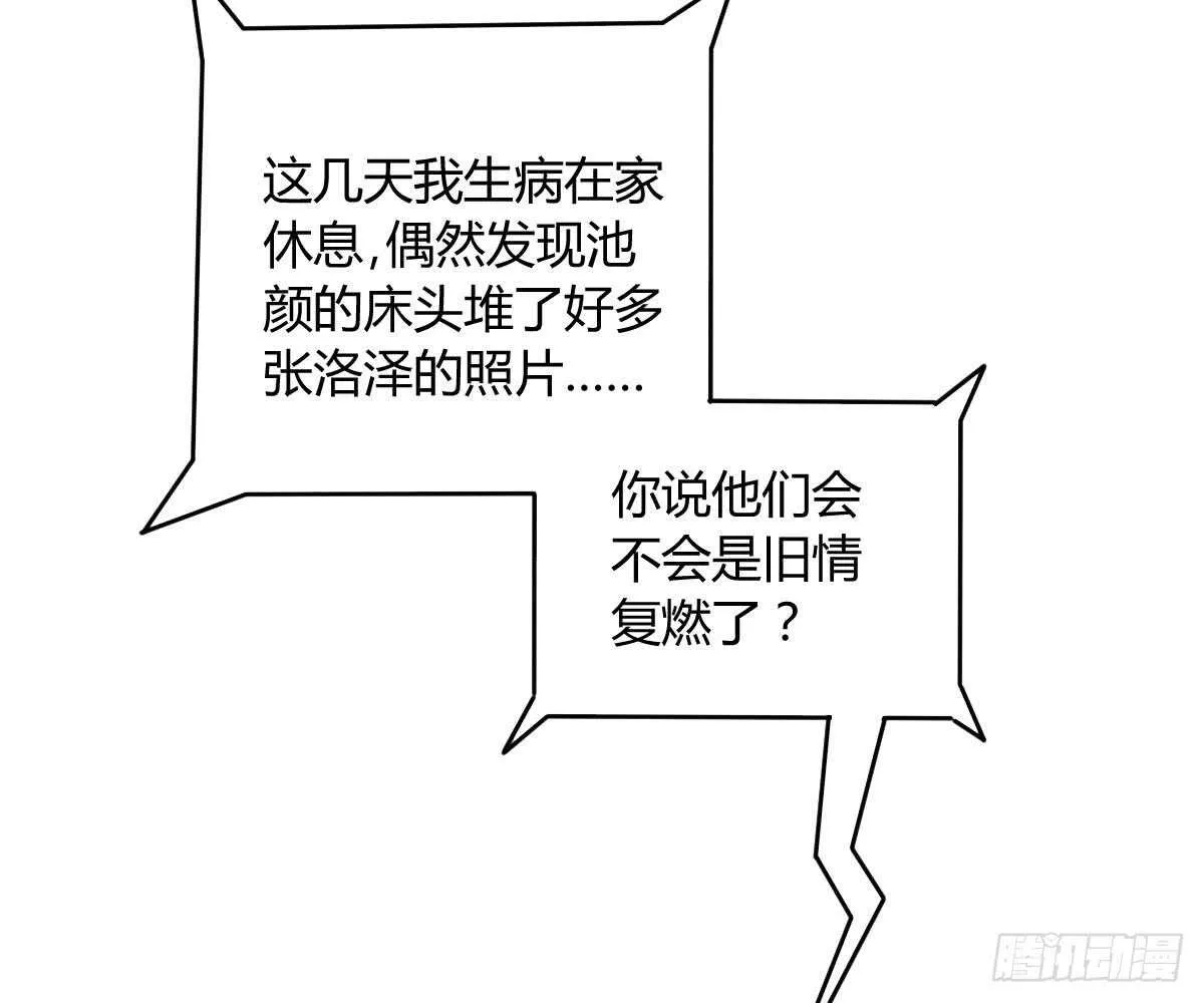 封杀池颜？ 第30页