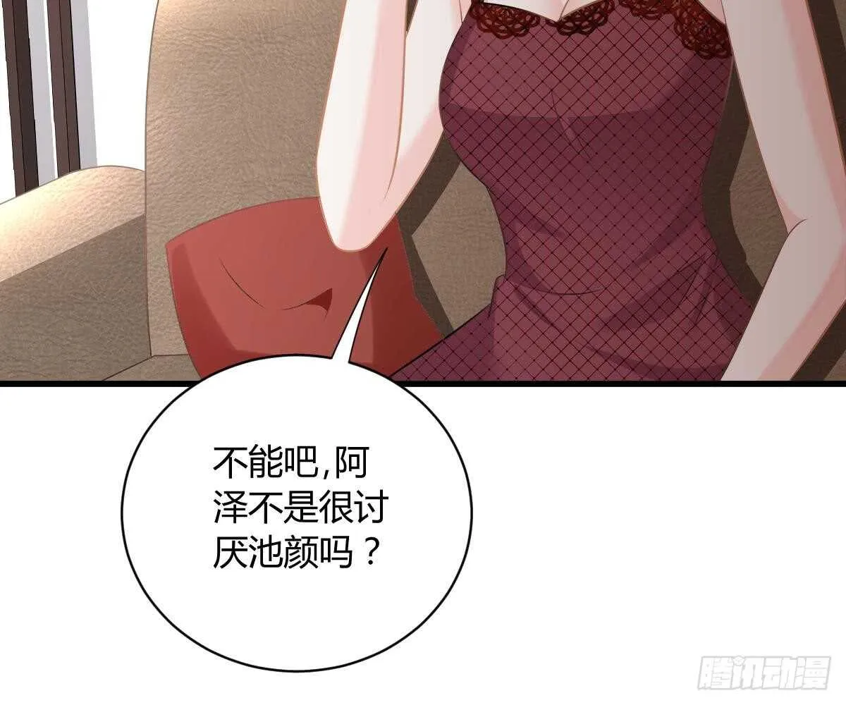 封杀池颜？ 第32页