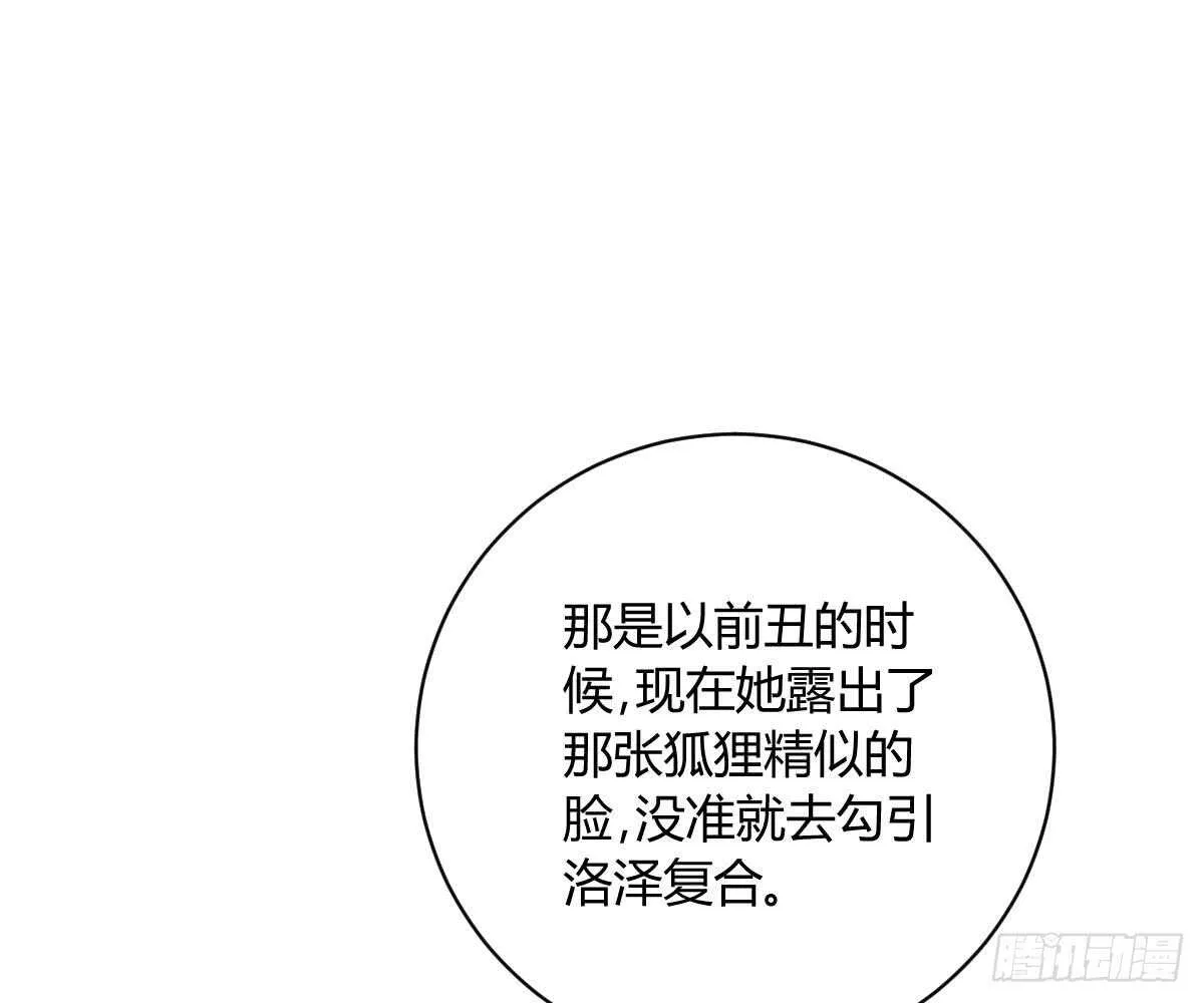 封杀池颜？ 第33页
