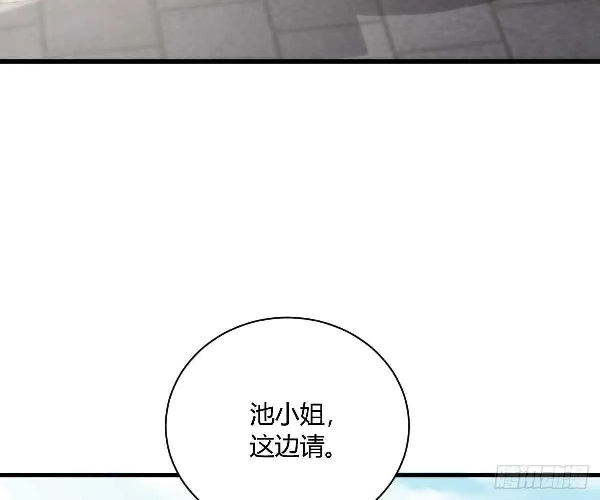 封杀池颜？ 第41页