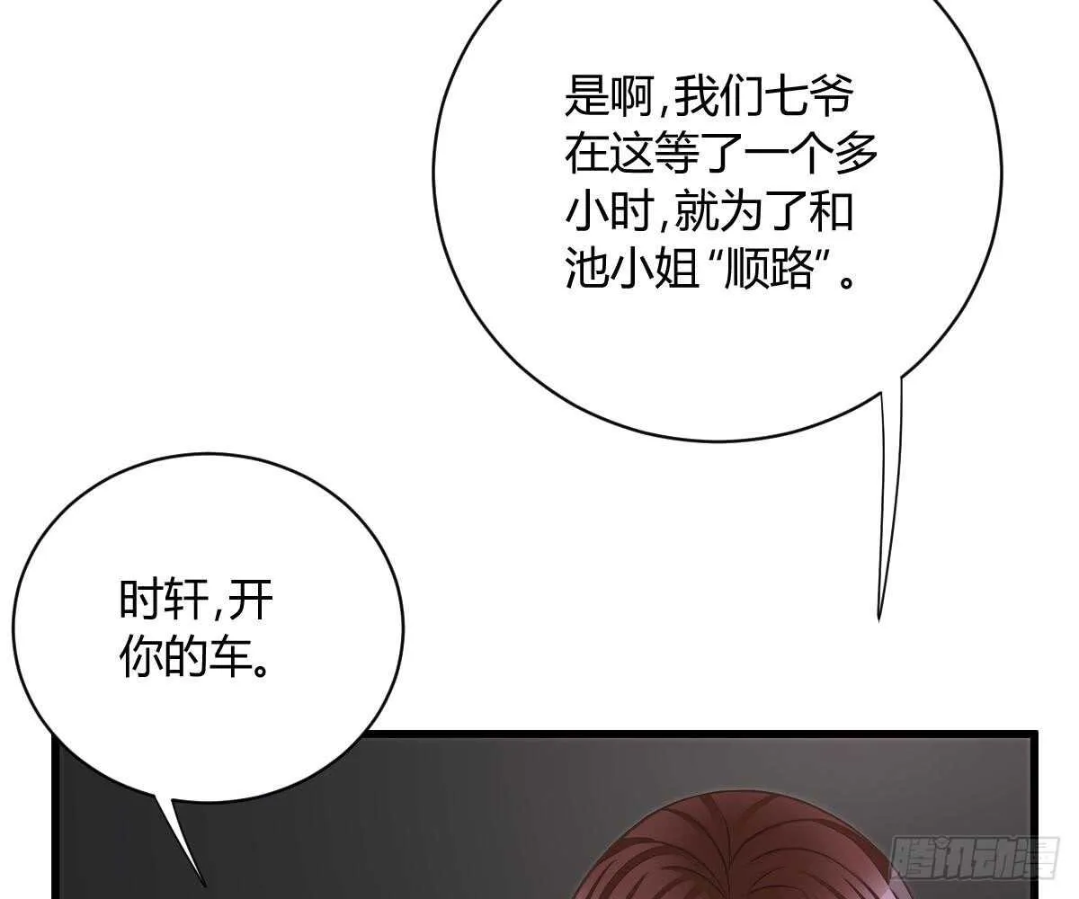 封杀池颜？ 第47页