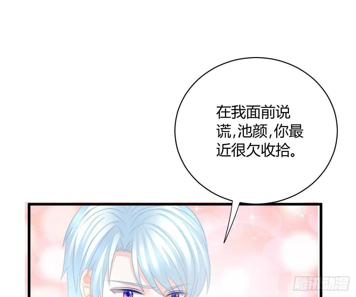 封杀池颜？ 第55页