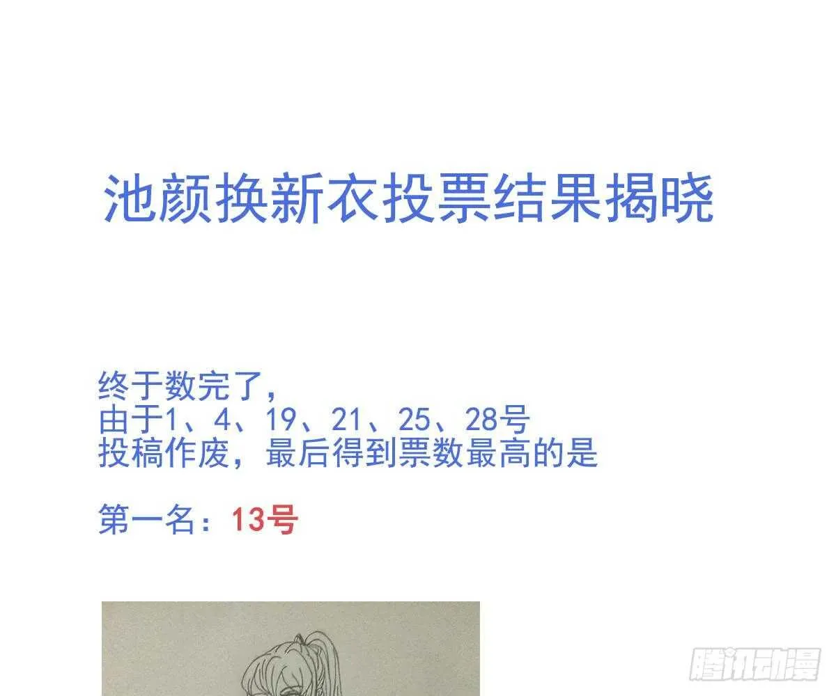 封杀池颜？ 第85页