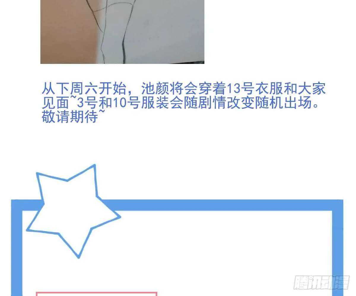 封杀池颜？ 第89页