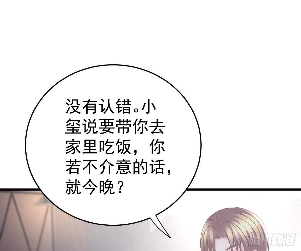 谁不要你？我要！ 第39页