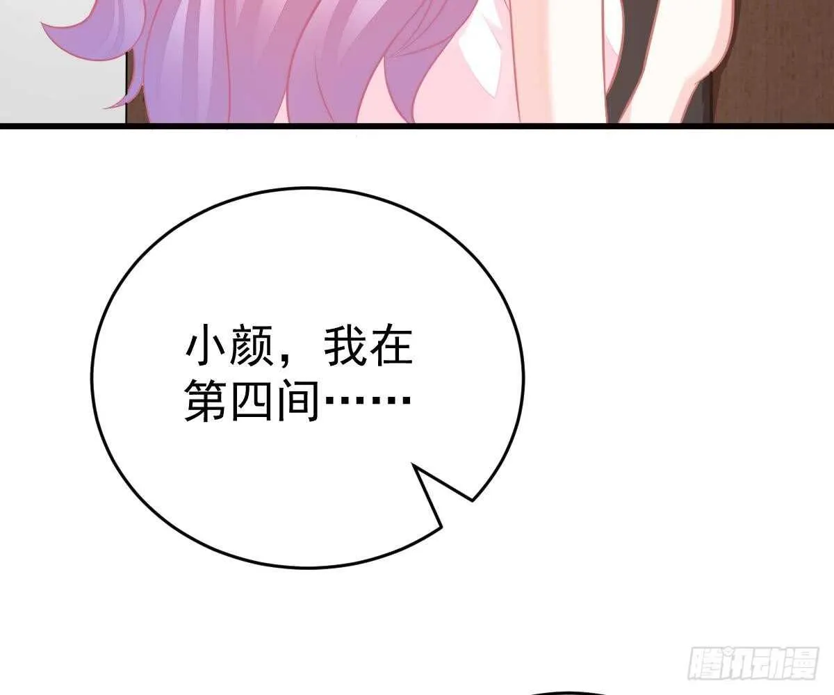 谁不要你？我要！ 第61页