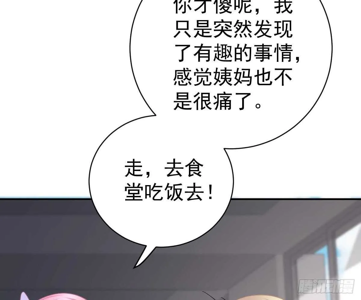 肚子疼 第49页