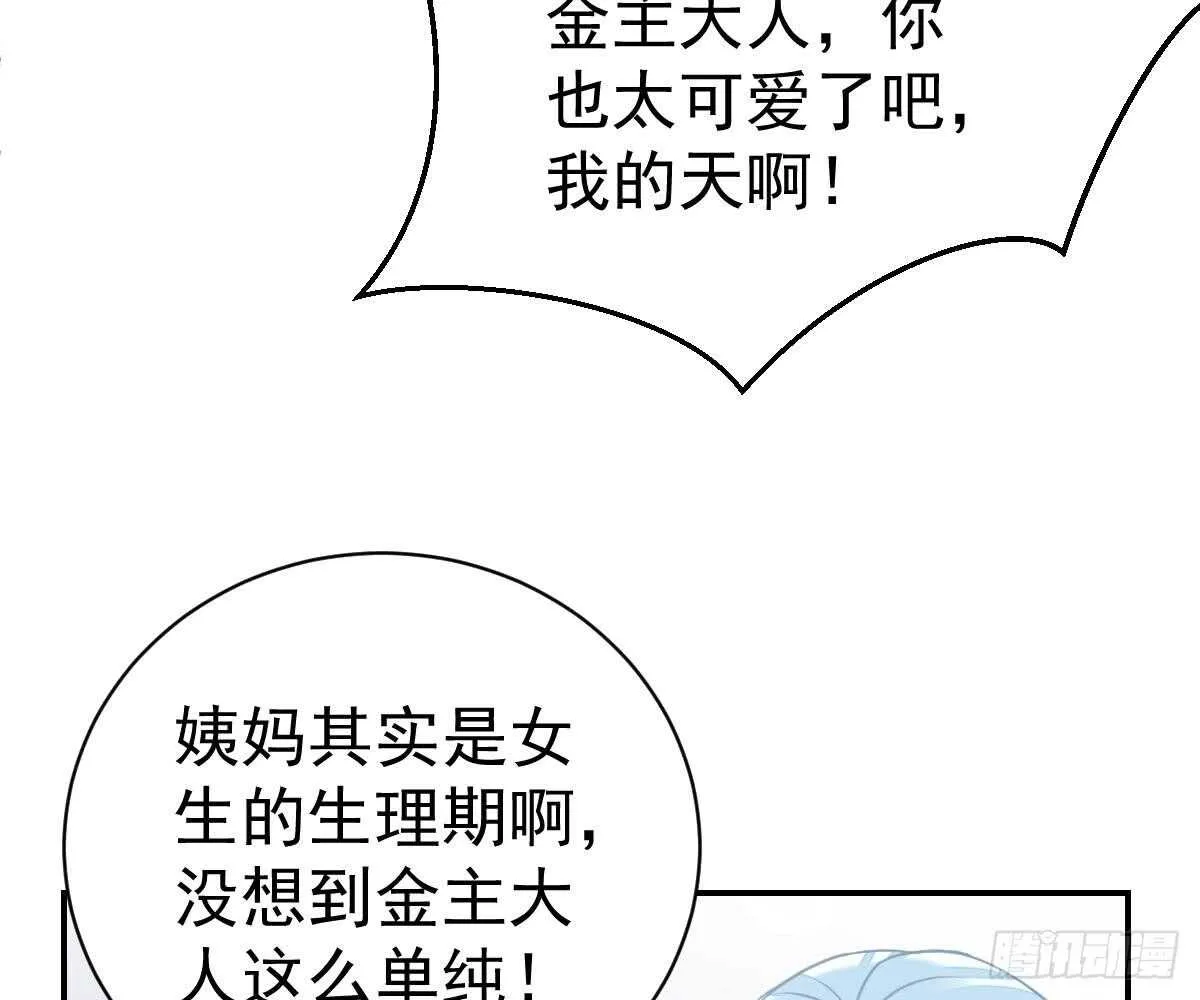 肚子疼 第70页