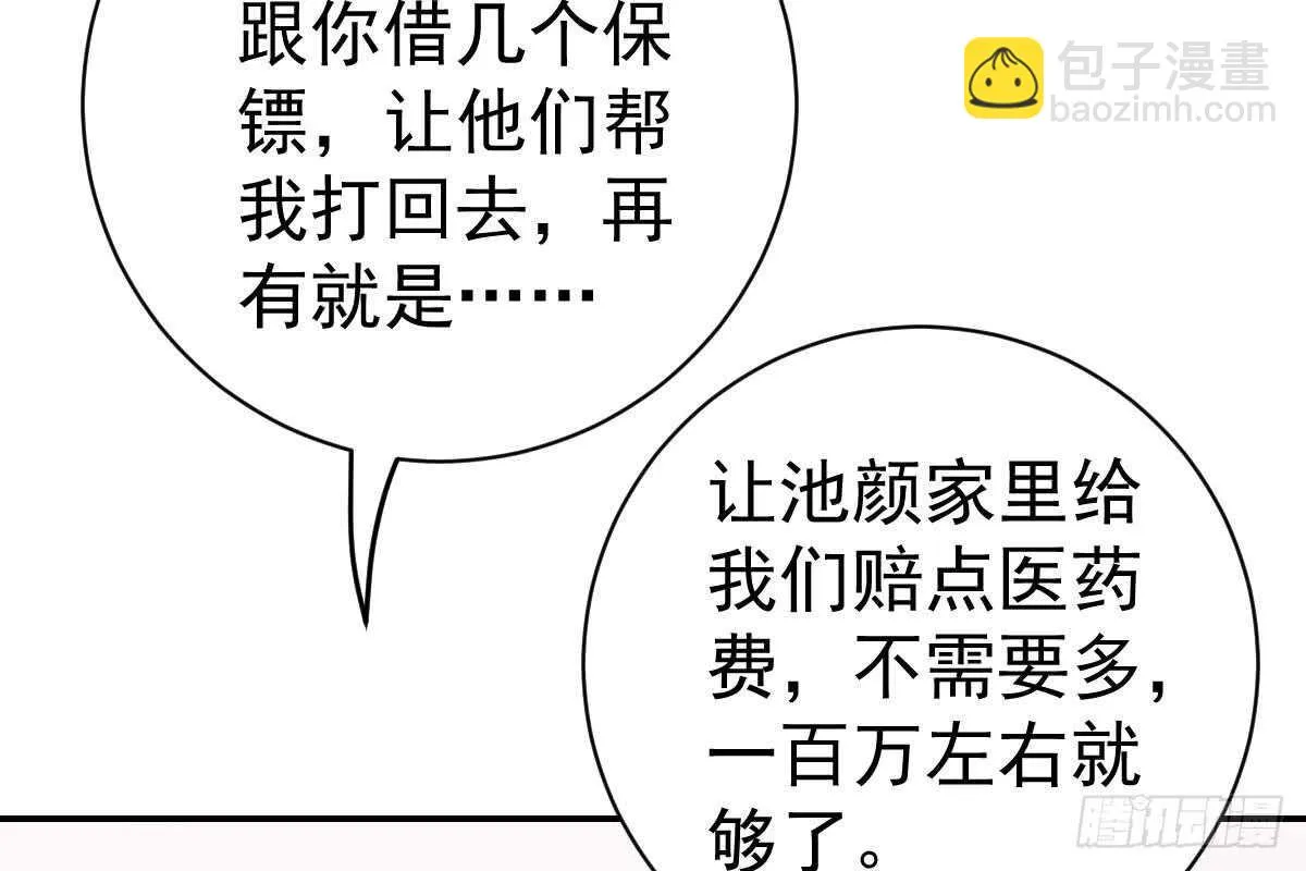 恶人先告状 第59页