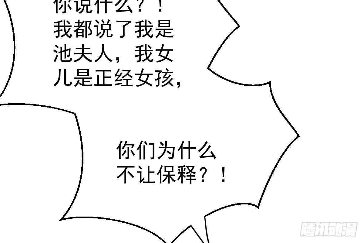 恶人先告状 第101页