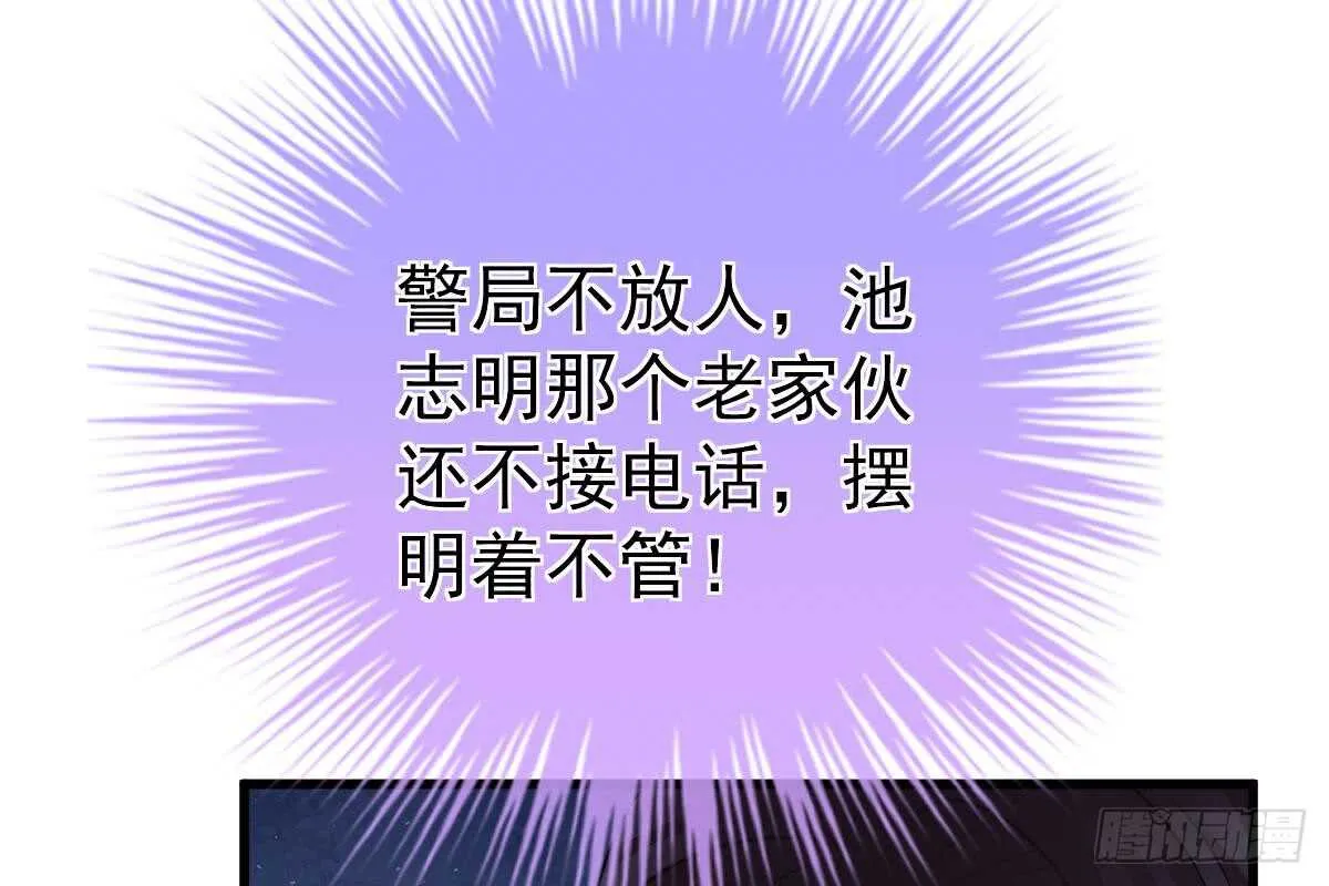 得罪她就是得罪我！ 第9页