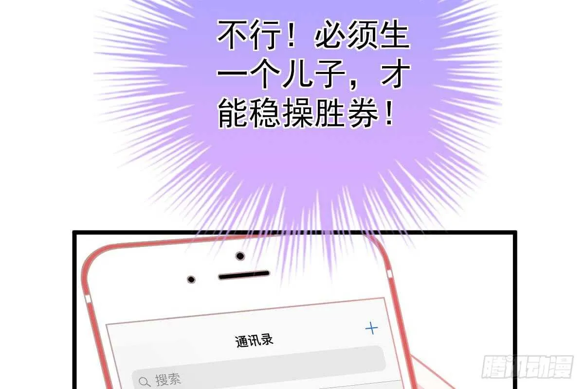 得罪她就是得罪我！ 第15页