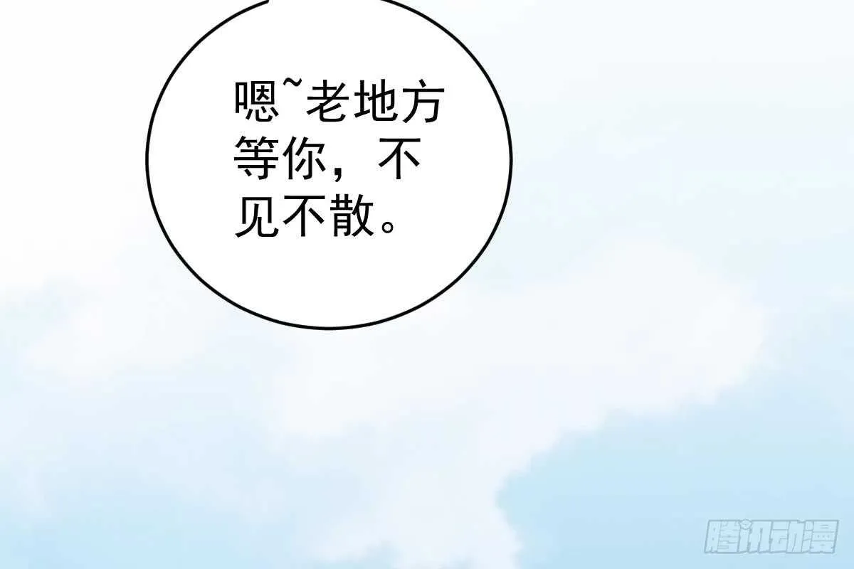 得罪她就是得罪我！ 第20页
