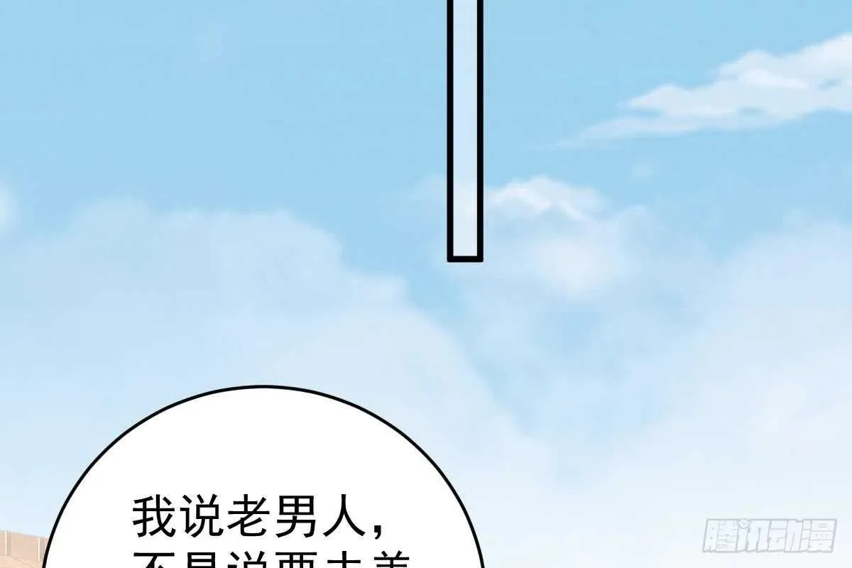 得罪她就是得罪我！ 第22页