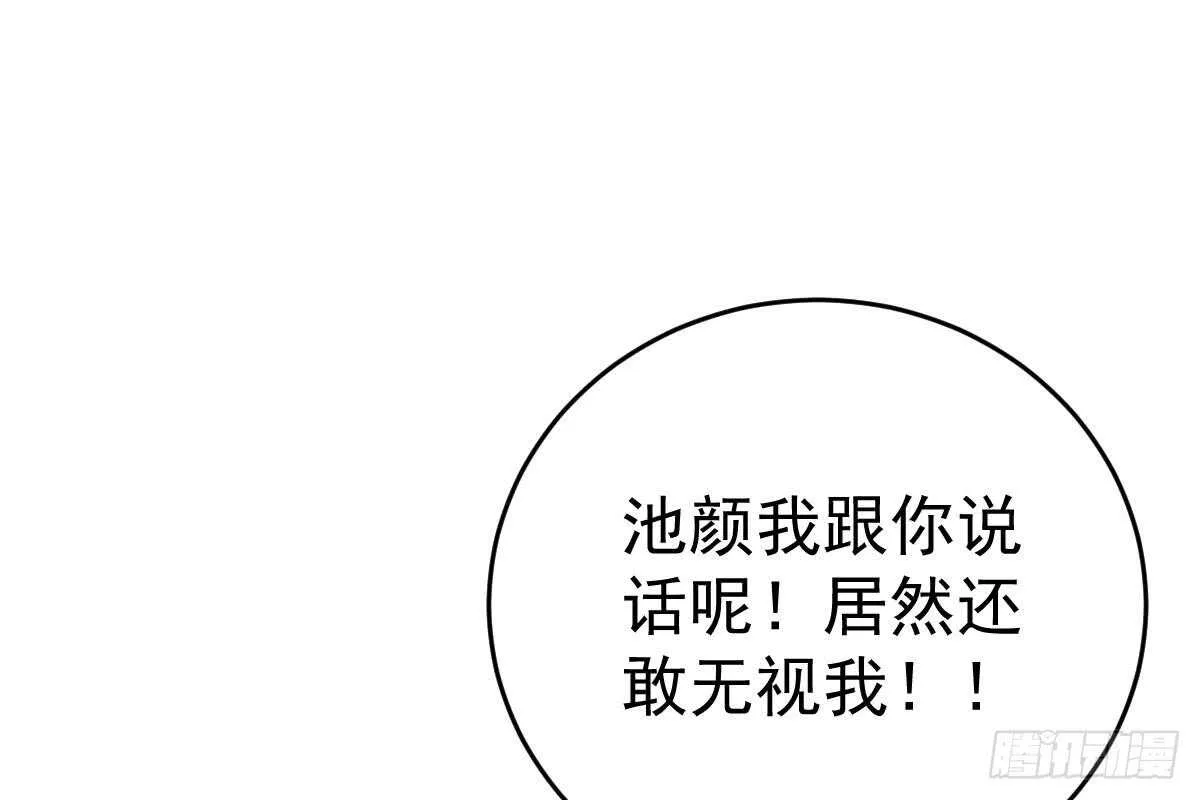 得罪她就是得罪我！ 第48页