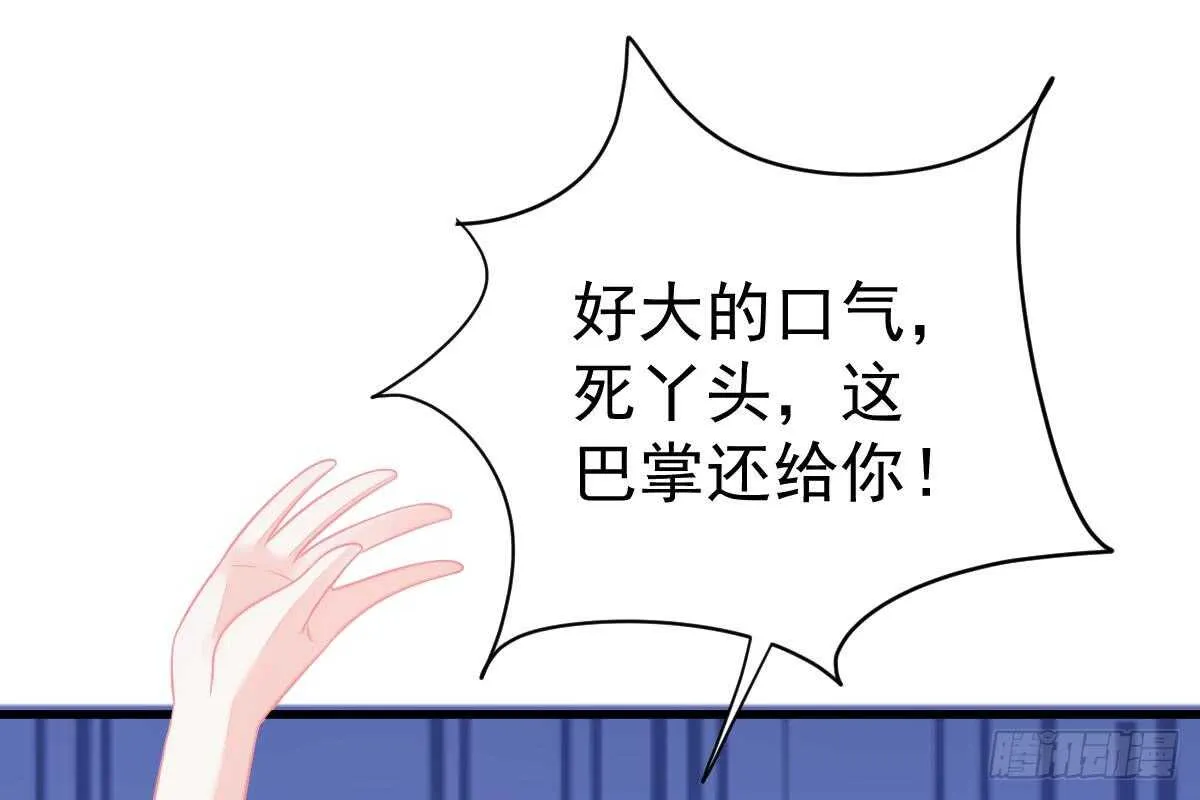 得罪她就是得罪我！ 第69页