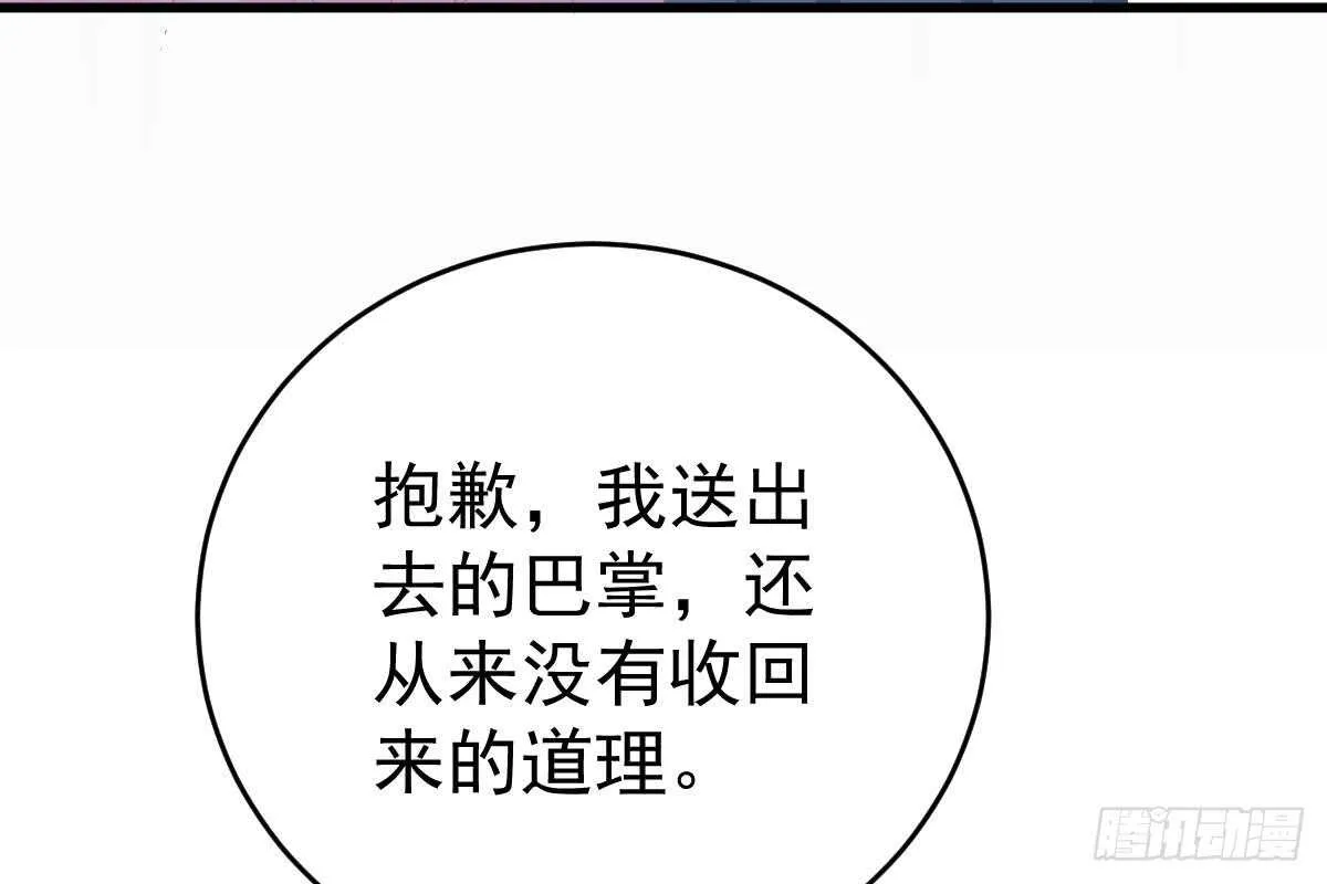 得罪她就是得罪我！ 第72页