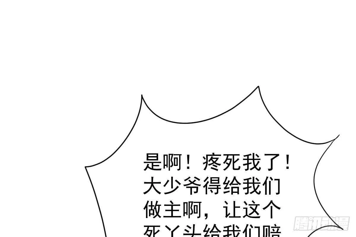 得罪她就是得罪我！ 第82页
