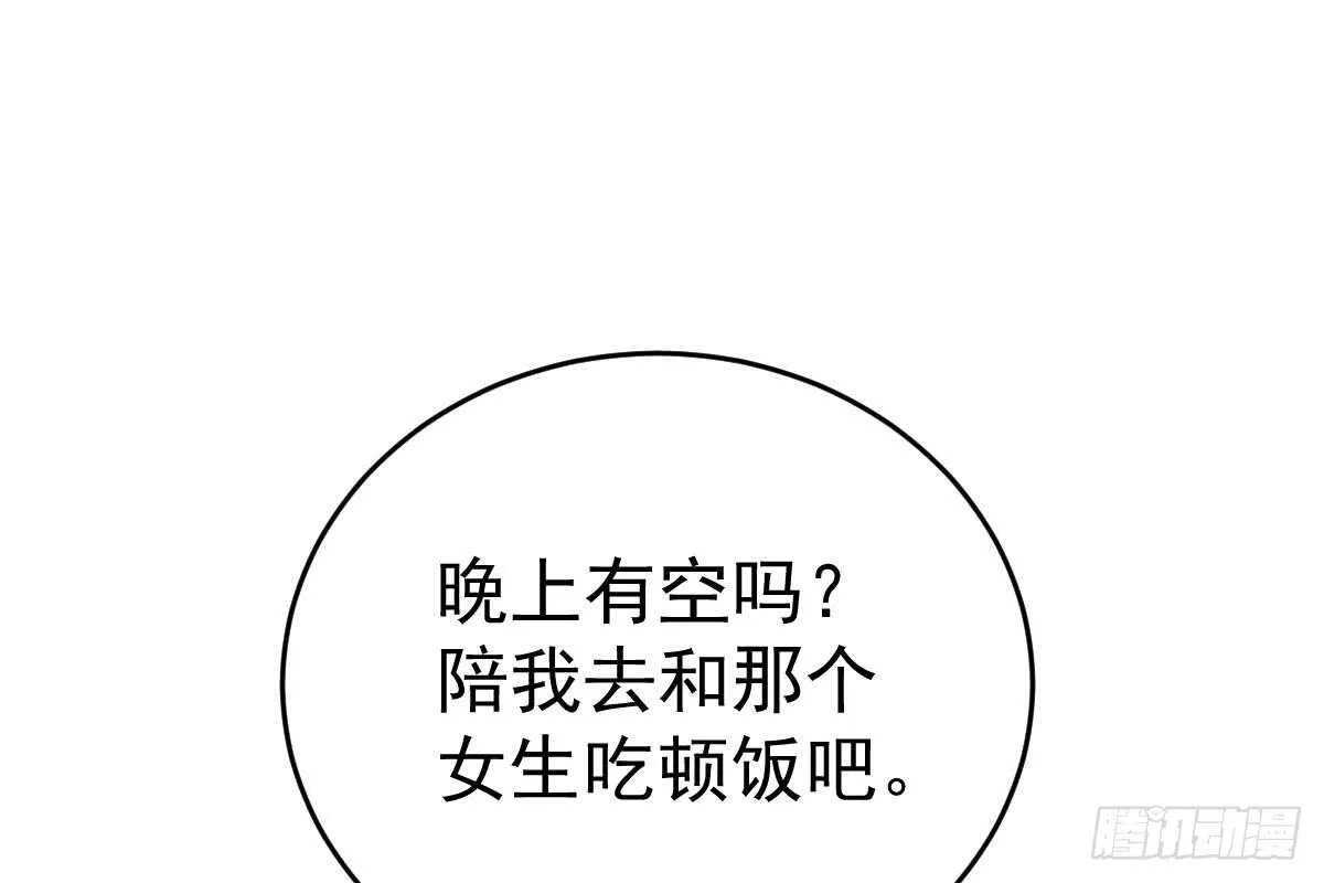 恋爱中的小傻子 第105页