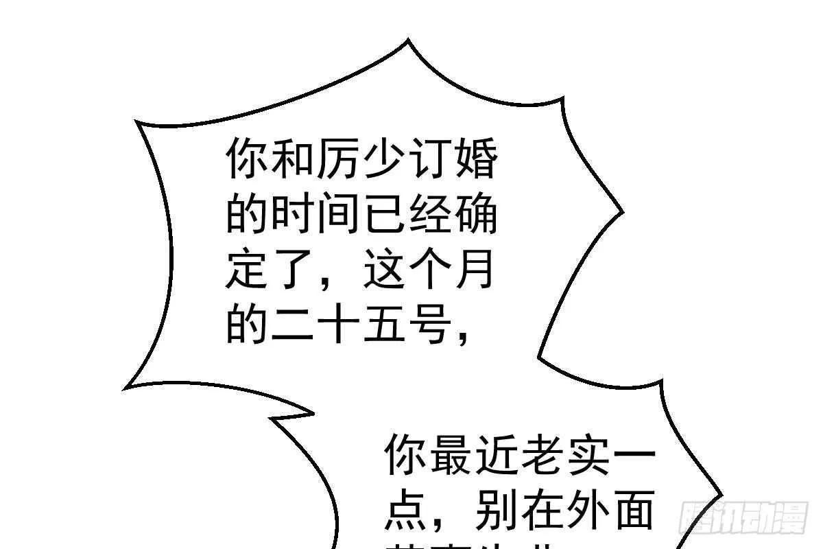 订婚美梦破碎 第38页