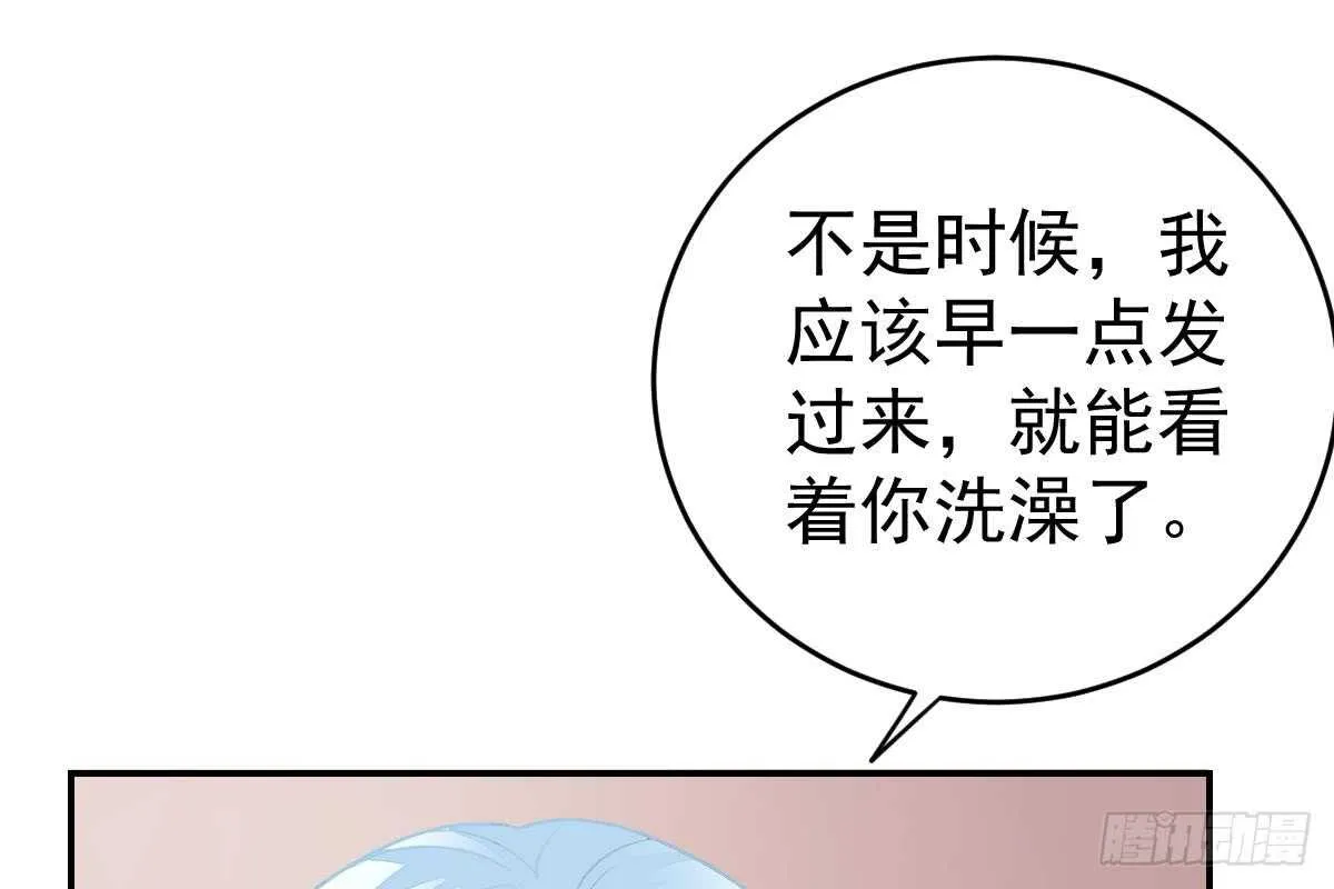 是不是想我了？ 第29页