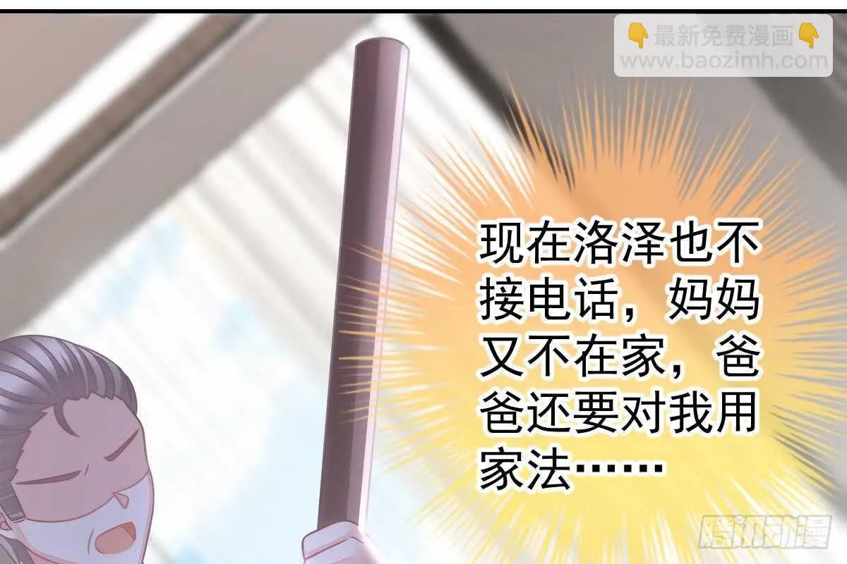 是不是想我了？ 第67页