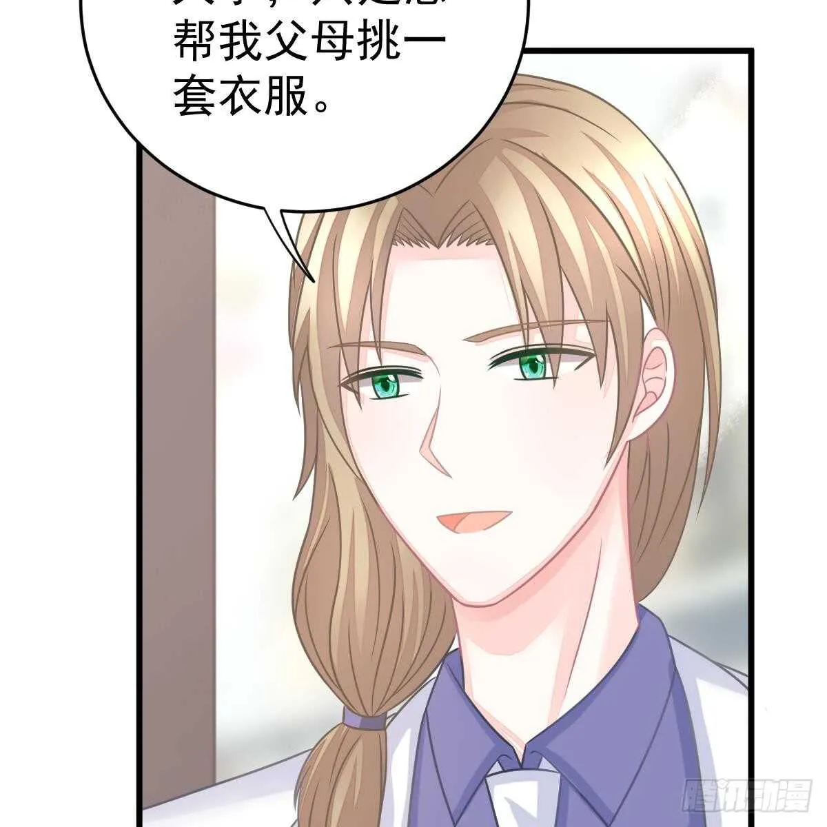 把他套牢 第33页