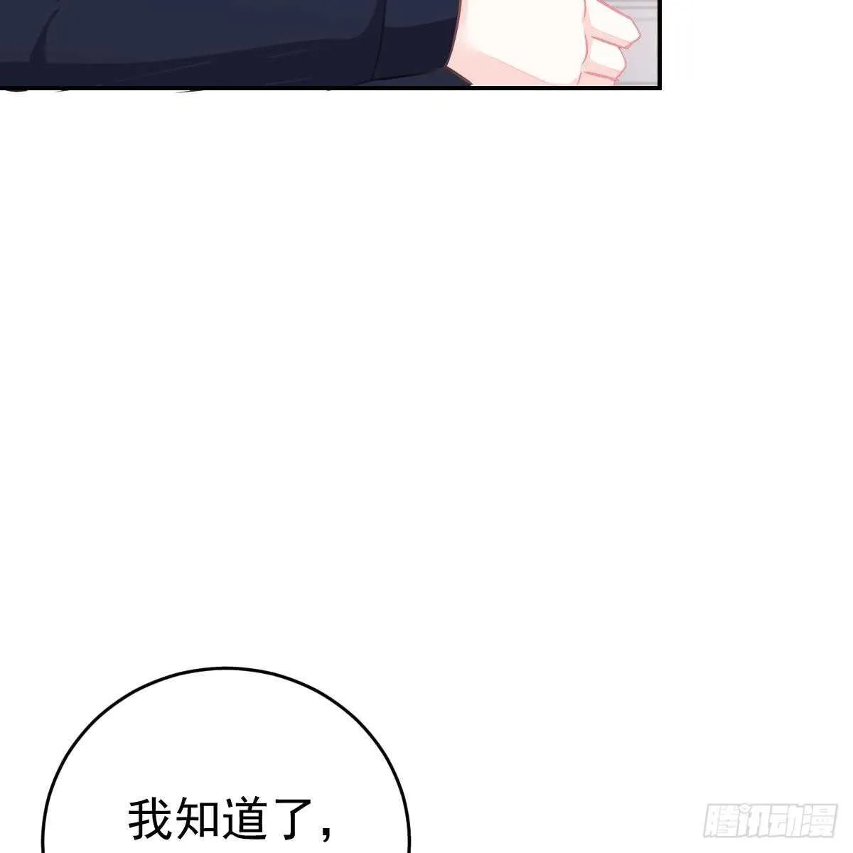 请叫我厉先生 第48页