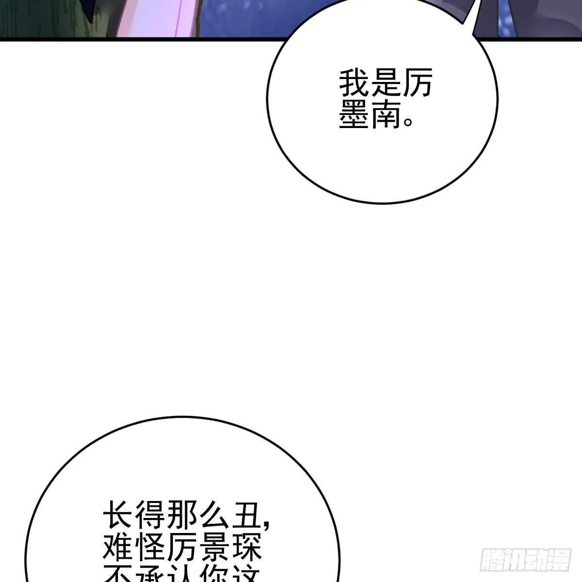 怎么是你？！ 第14页