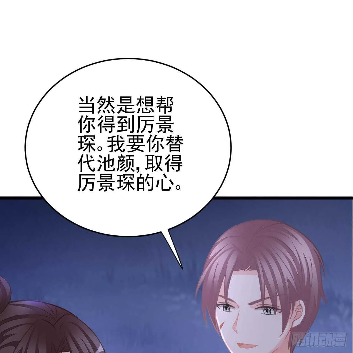 怎么是你？！ 第17页
