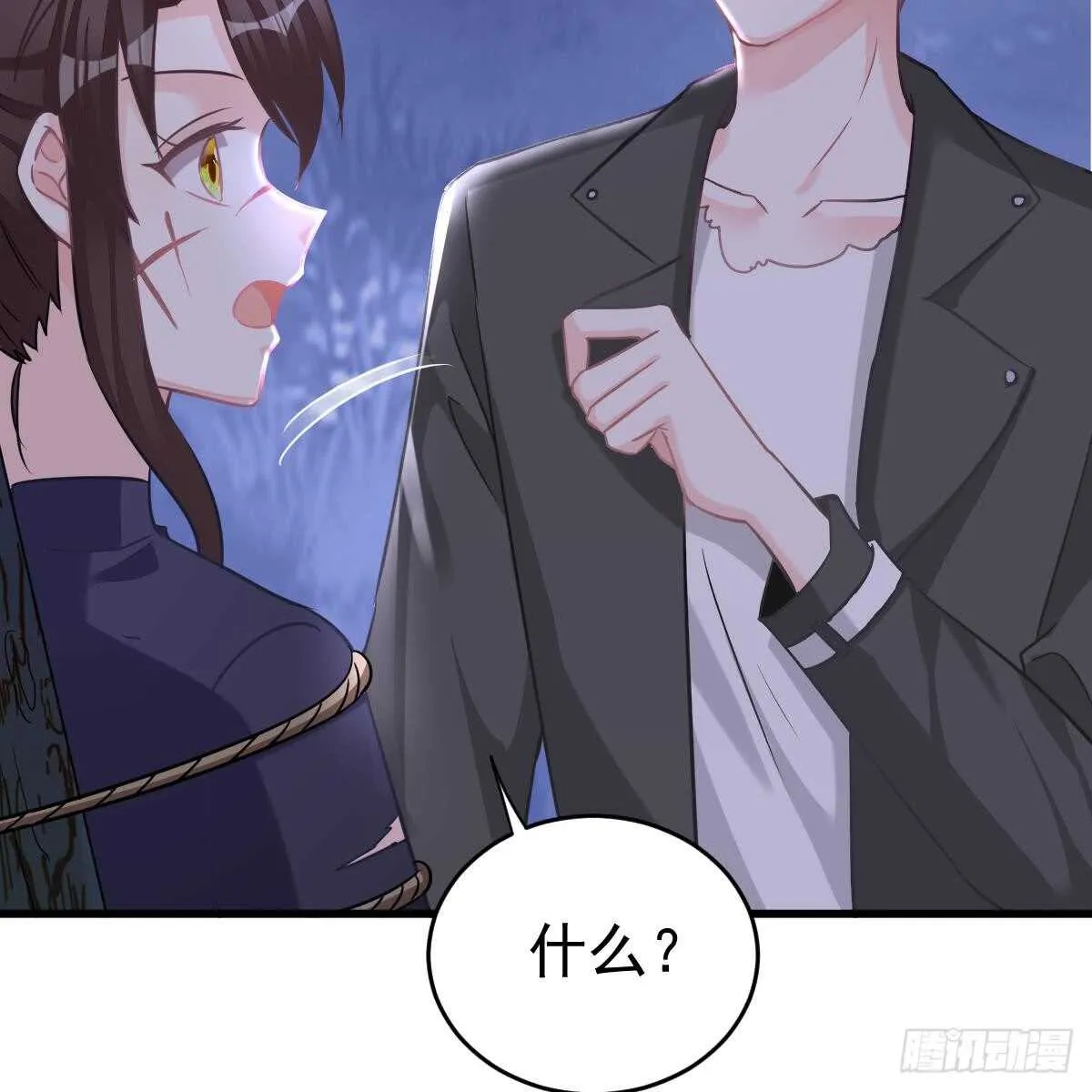 怎么是你？！ 第18页