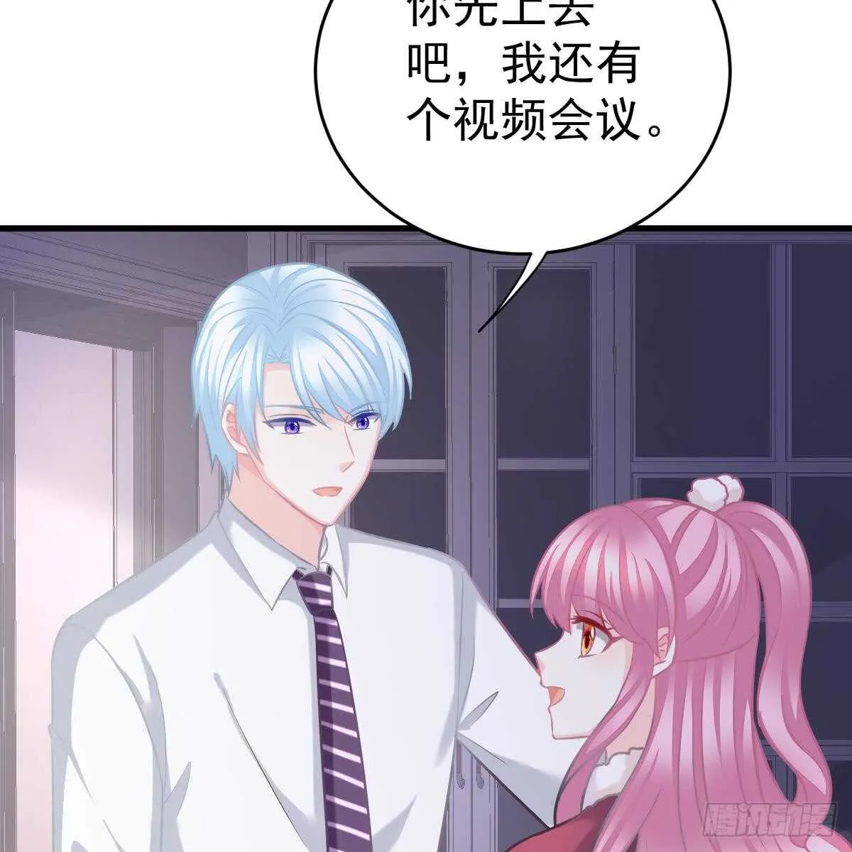 怎么是你？！ 第26页