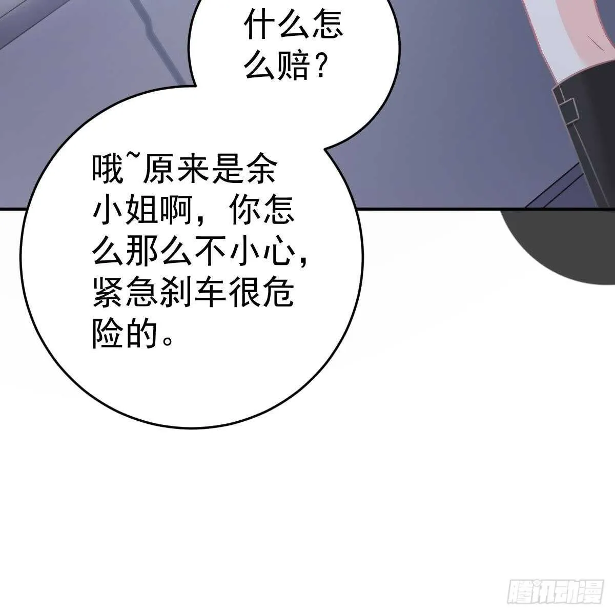怎么是你？！ 第48页