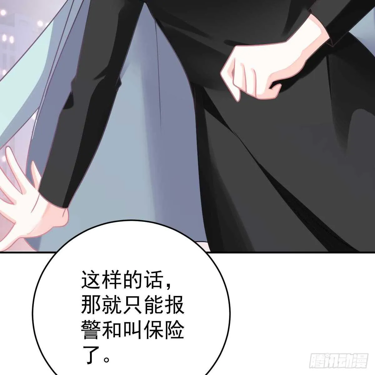怎么是你？！ 第53页