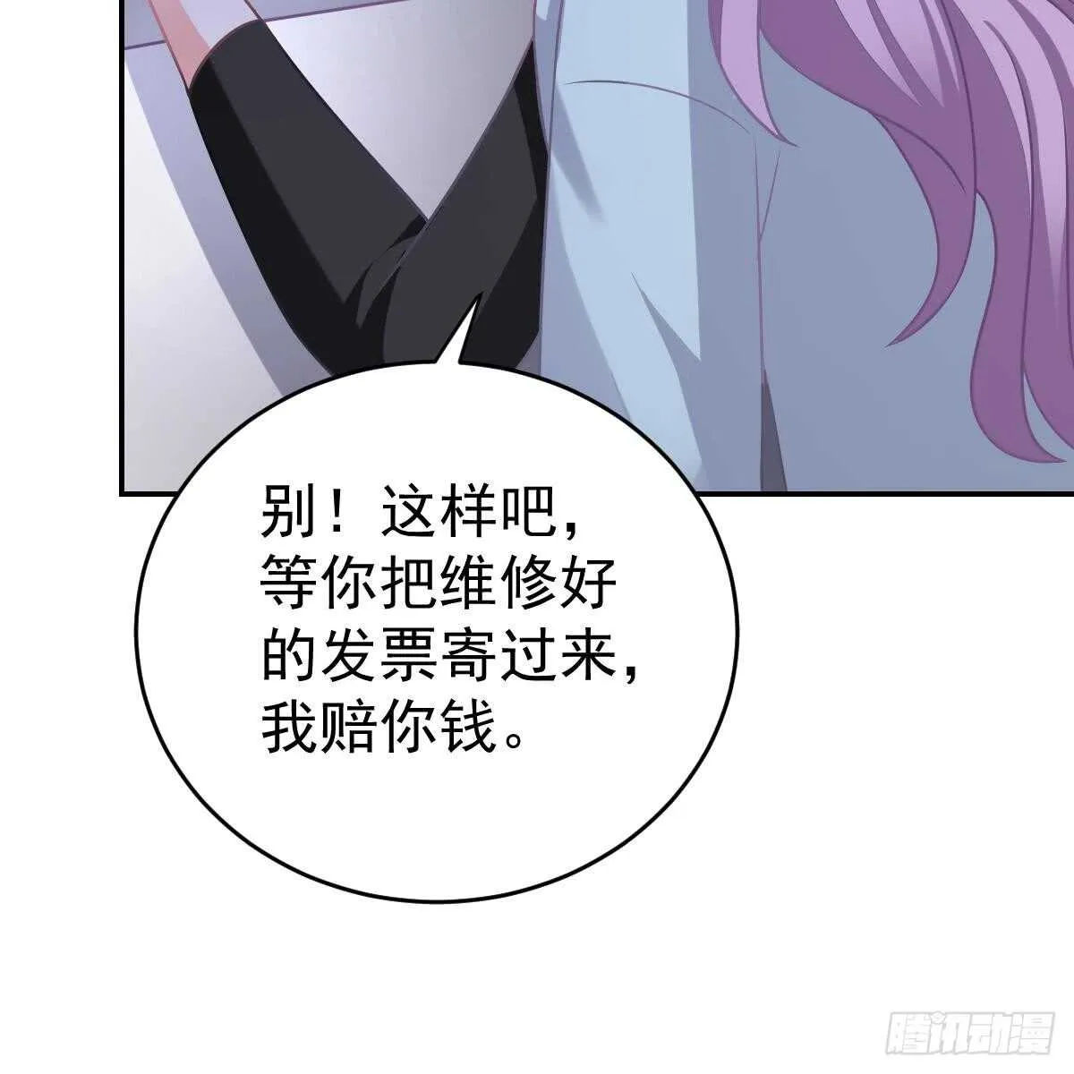怎么是你？！ 第56页
