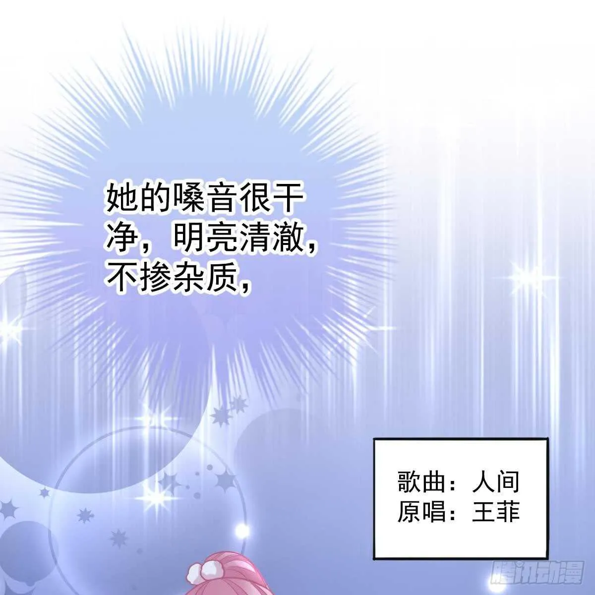 她的歌声 第46页