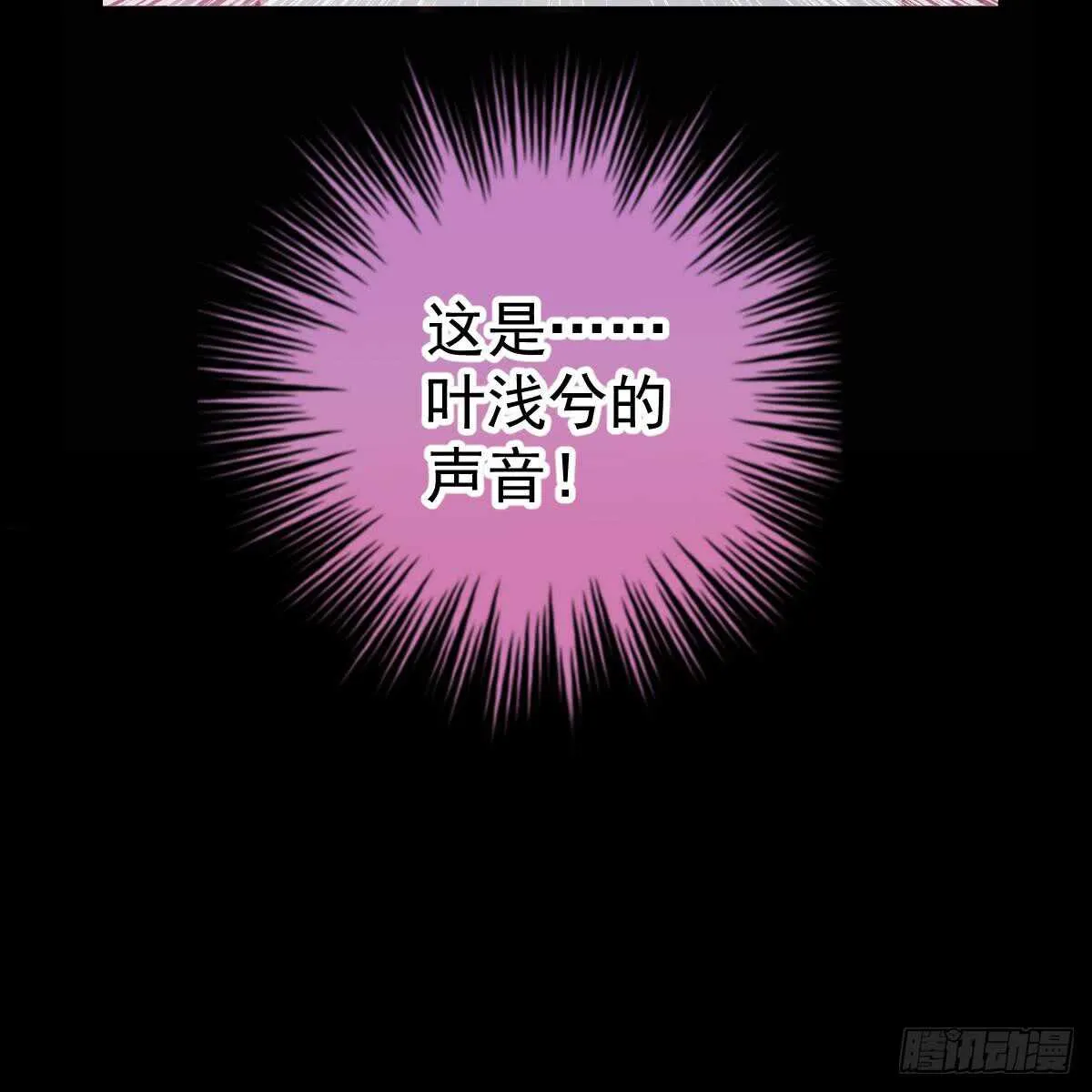叶浅兮失踪 第65页