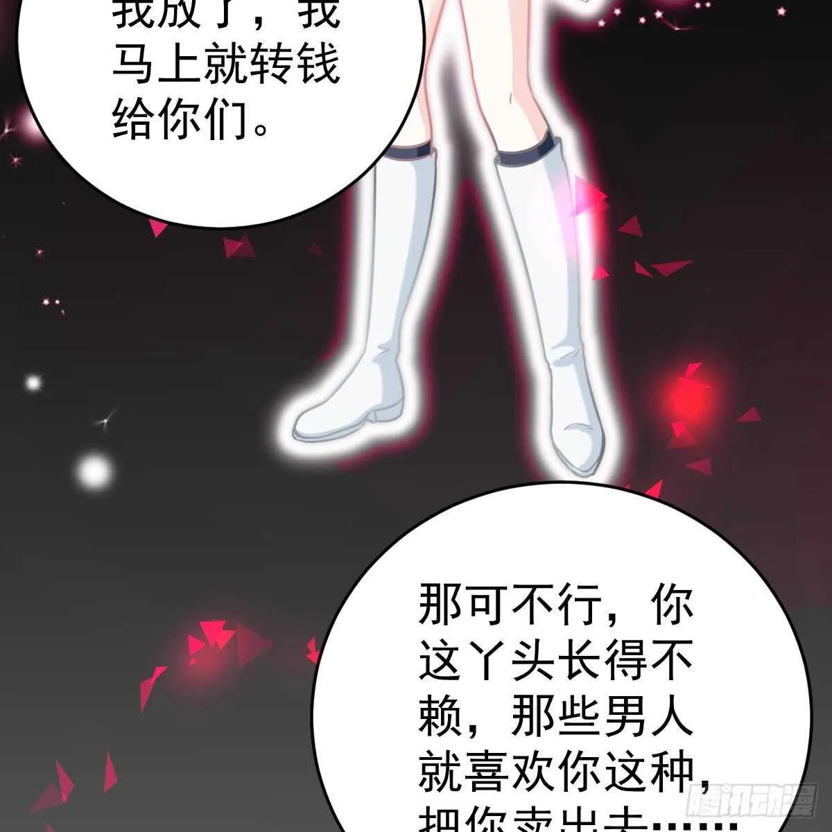 双双被绑 第3页