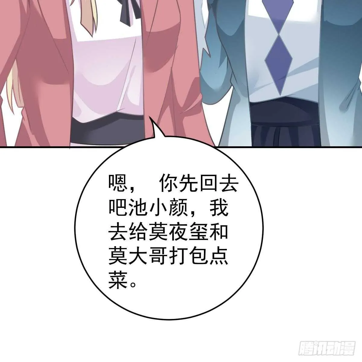 双双被绑 第26页
