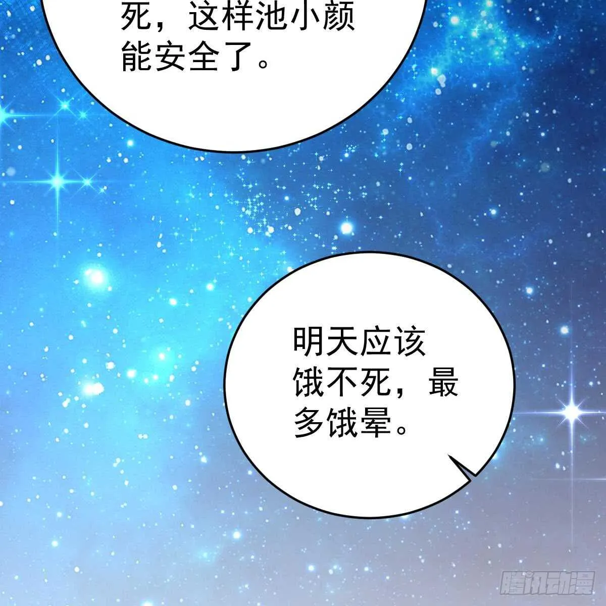 她不见了！ 第33页
