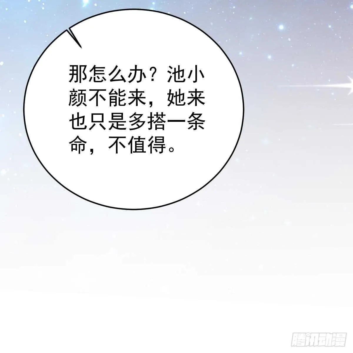 她不见了！ 第34页