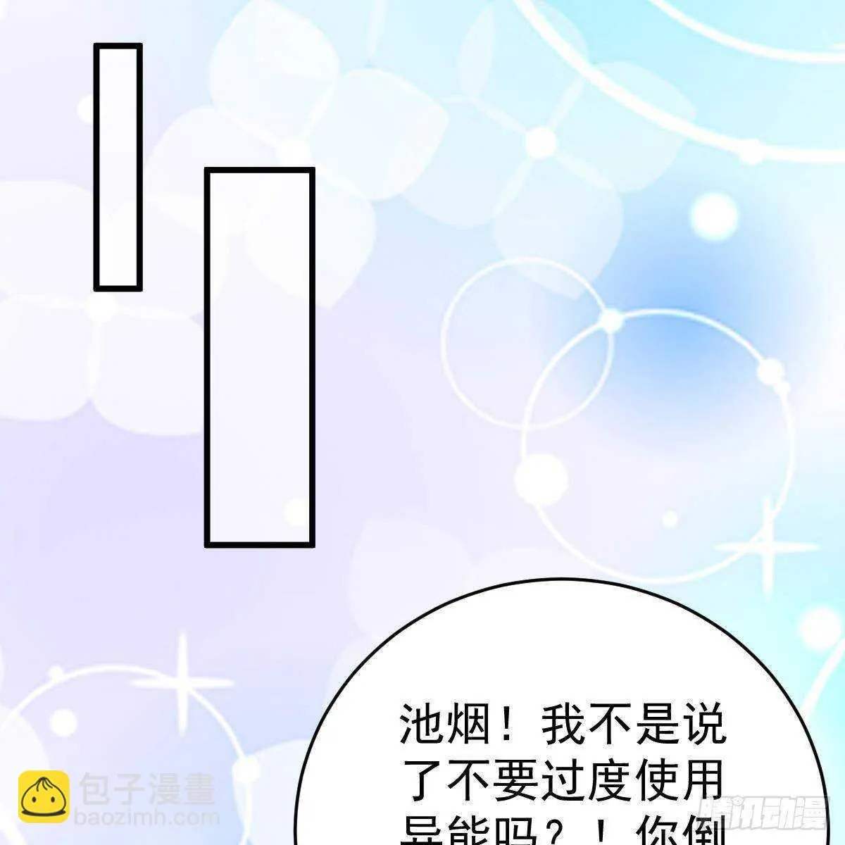 你想回星际吗？ 第21页