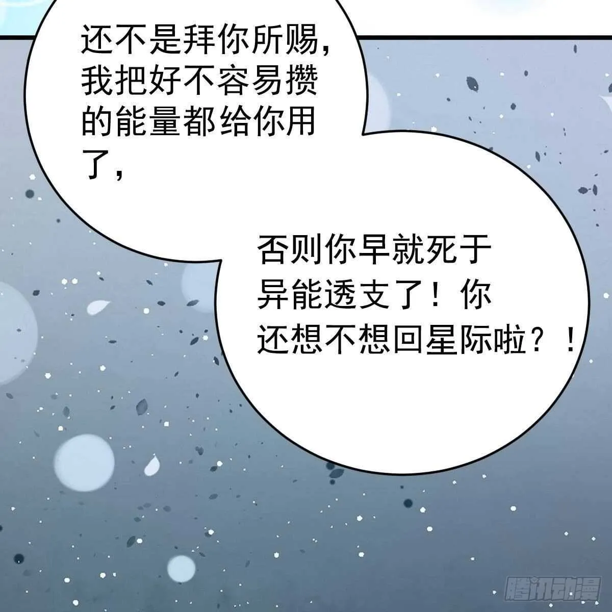你想回星际吗？ 第25页