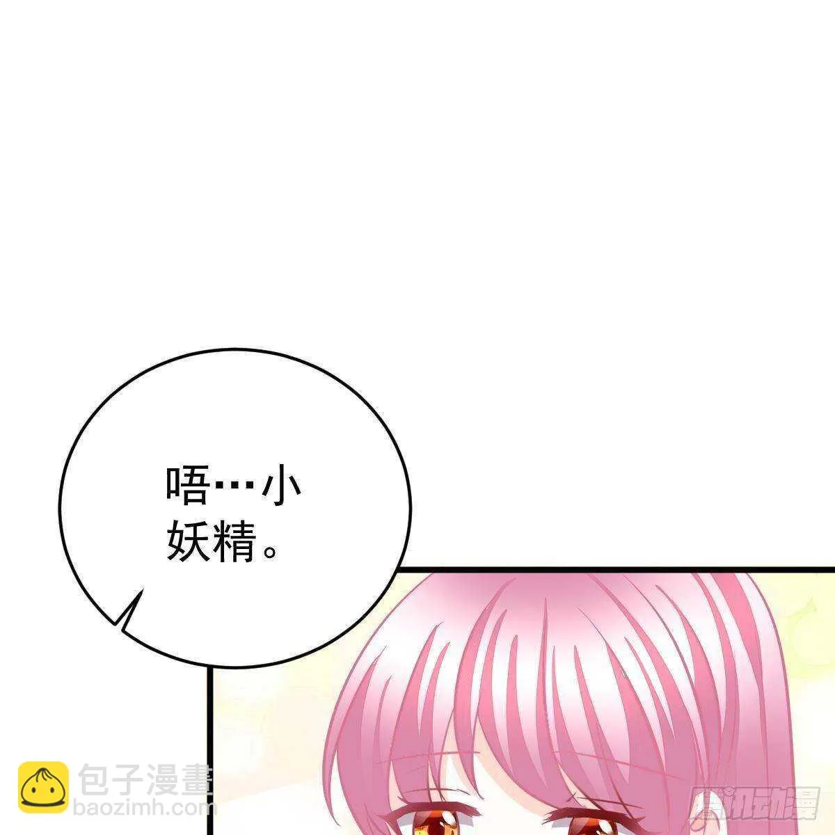 好好补偿我 第8页