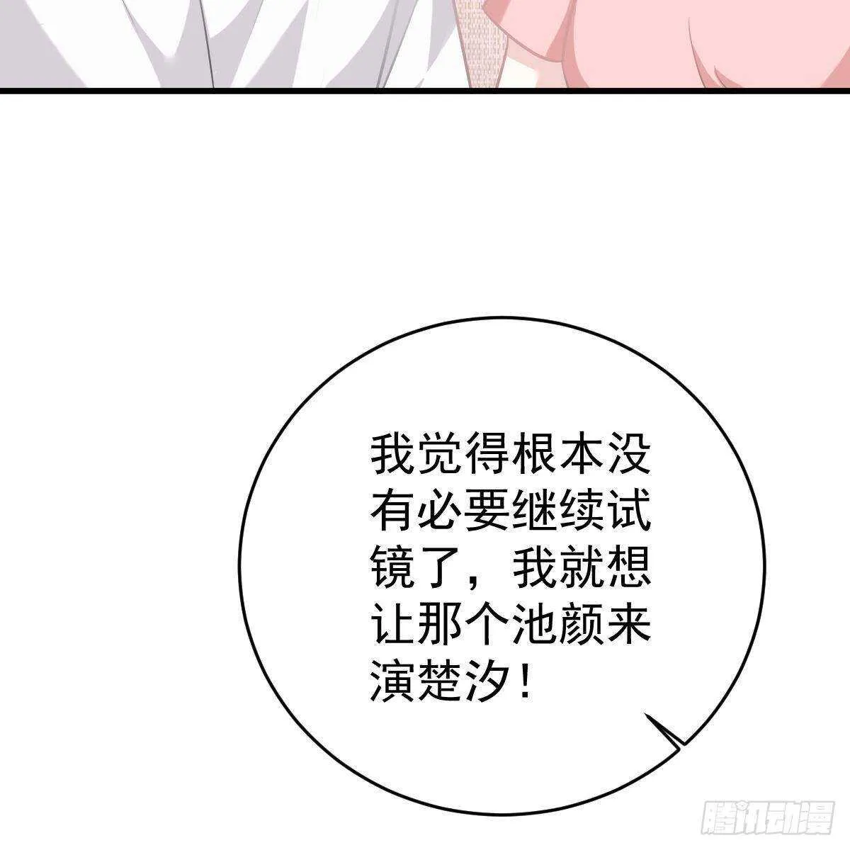 试镜加戏 第28页