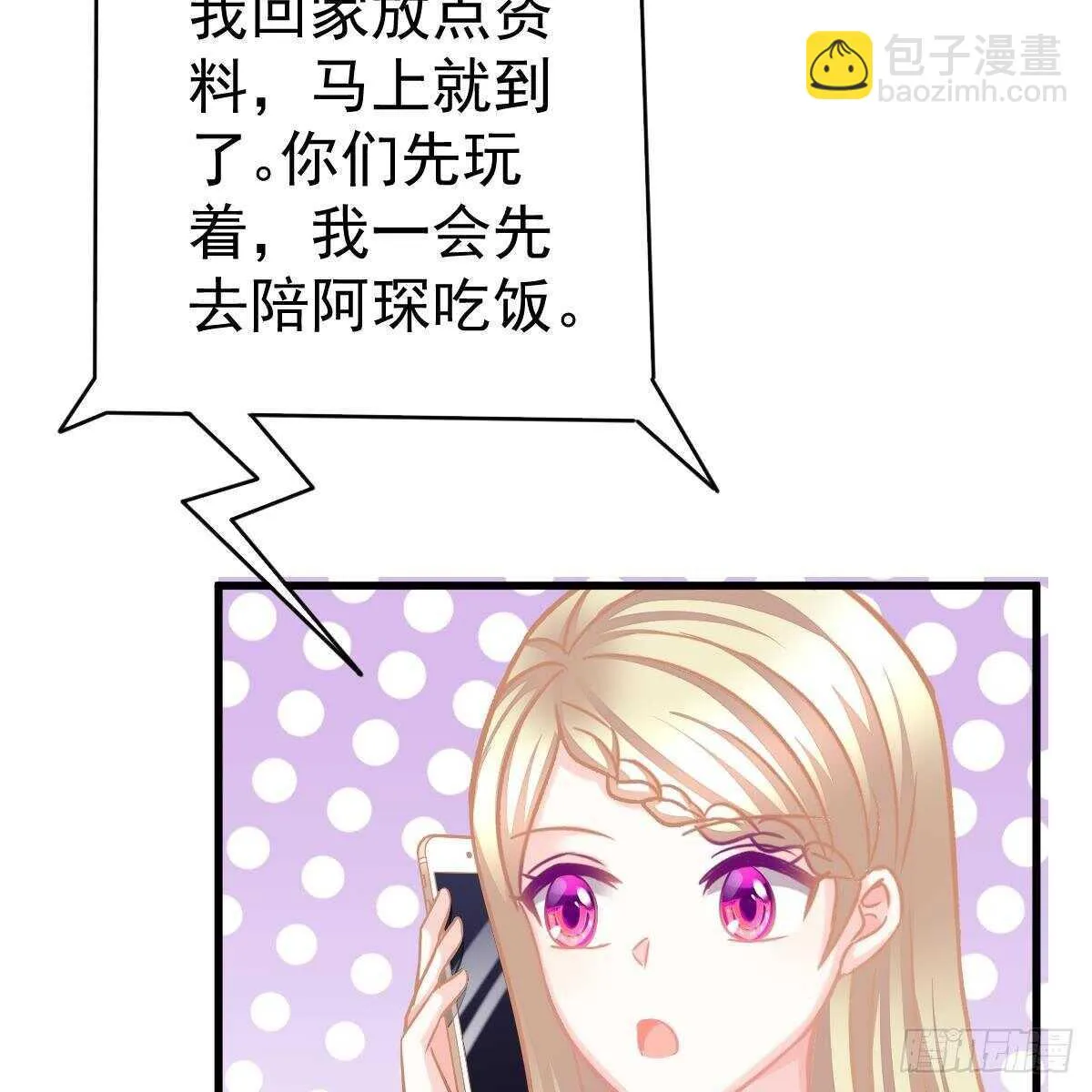 想吃掉你 第5页