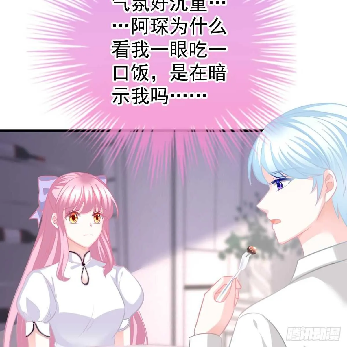 想吃掉你 第12页