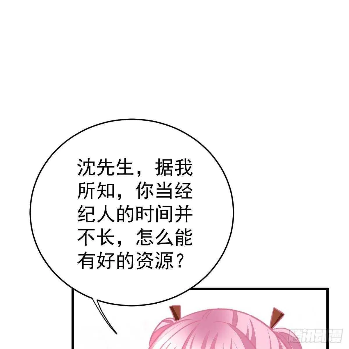 男上加男 第13页